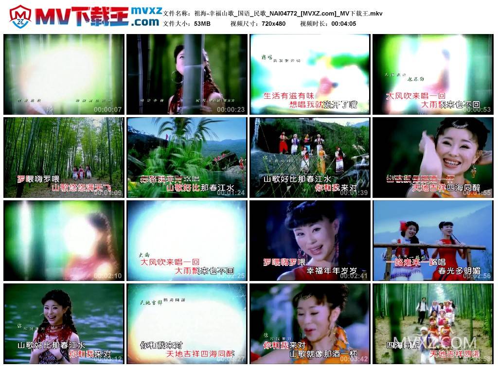 祖海-幸福山歌_国语_民歌_NAI04772